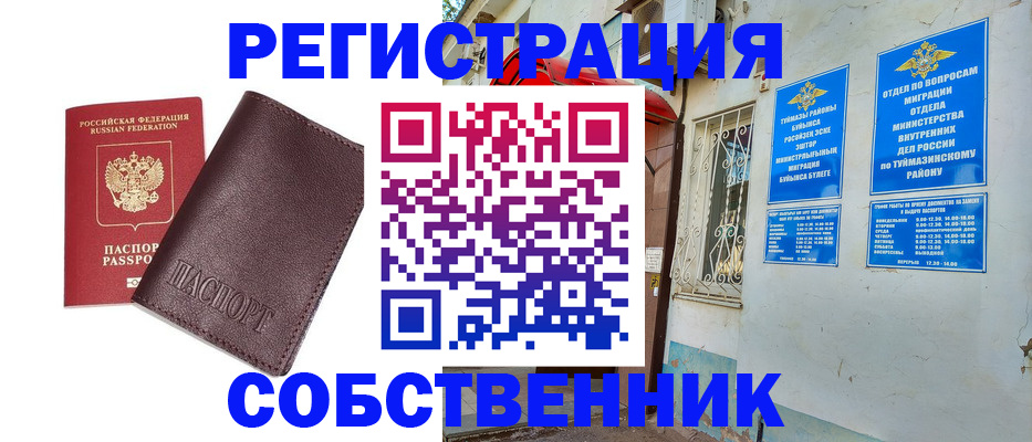 временная регистрация собственник в Красноуральске